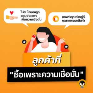 ลูกค้ามีแบบไหนบ้าง
